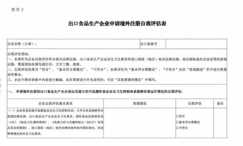 出口俄罗斯水产品企业注册申请流程